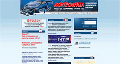 Desktop Screenshot of kolesnica-auto.ru