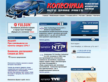 Tablet Screenshot of kolesnica-auto.ru